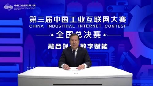 中国工业新闻网 第三届中国工业互联网大赛全国总决赛正式打响